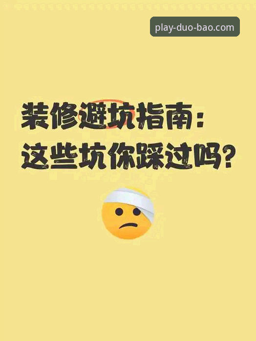 揭秘多宝体育官网安卓版下载背后的真相：资深用户带你避开这些坑